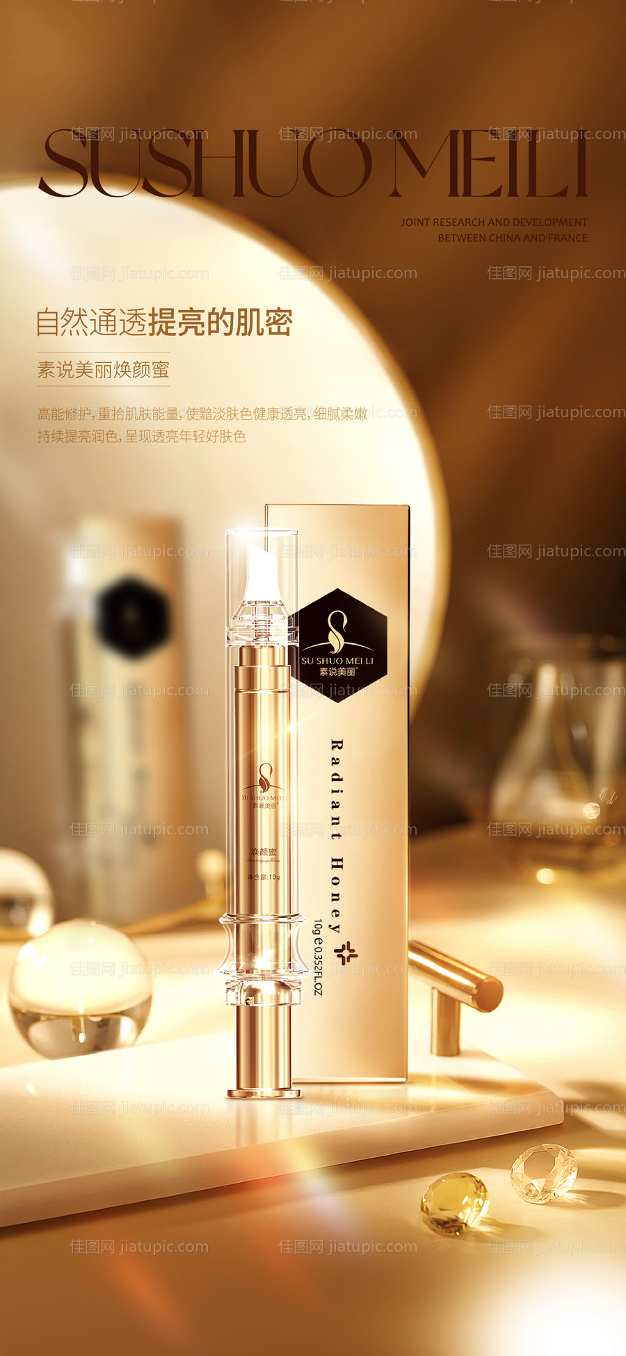 医美产品宣传海报-源文件