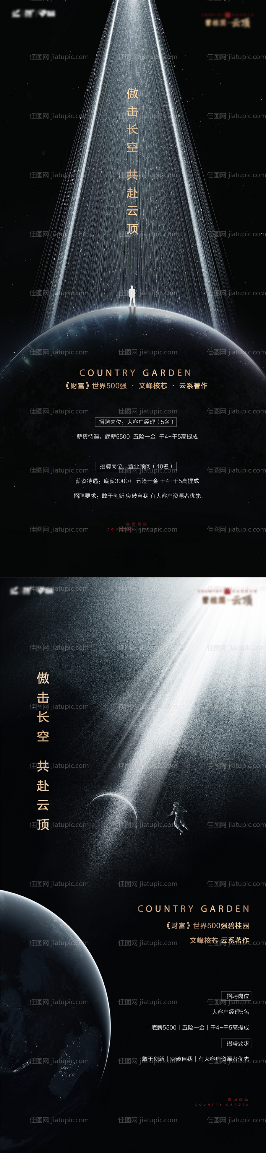 房地产豪宅招聘海报-源文件