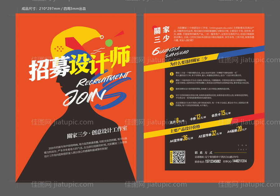 设计师招聘海报-源文件