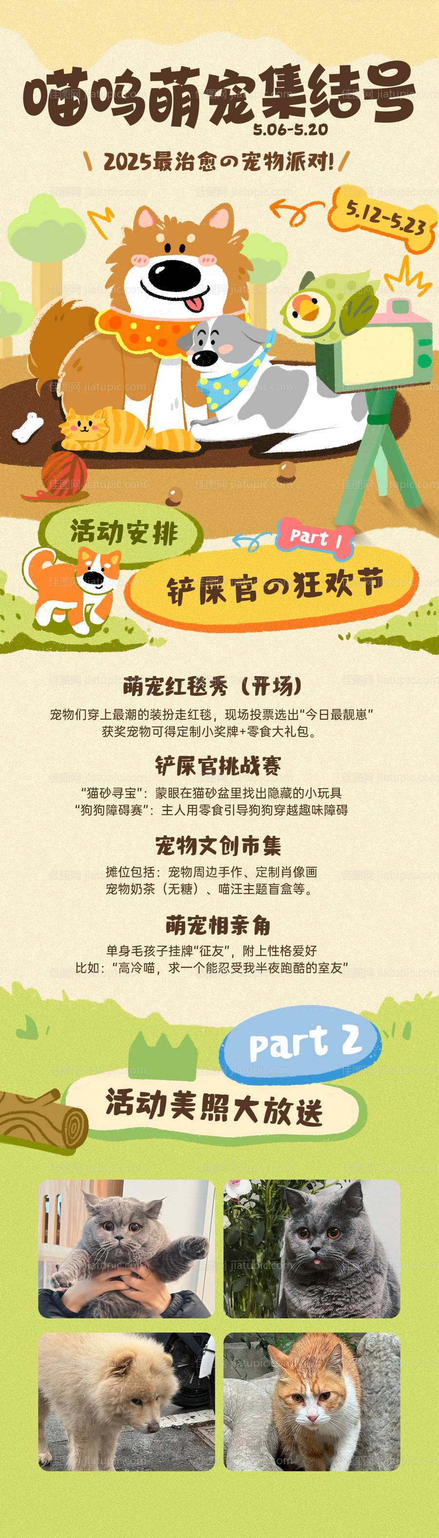 萌宠集结号宣传长图海报-源文件