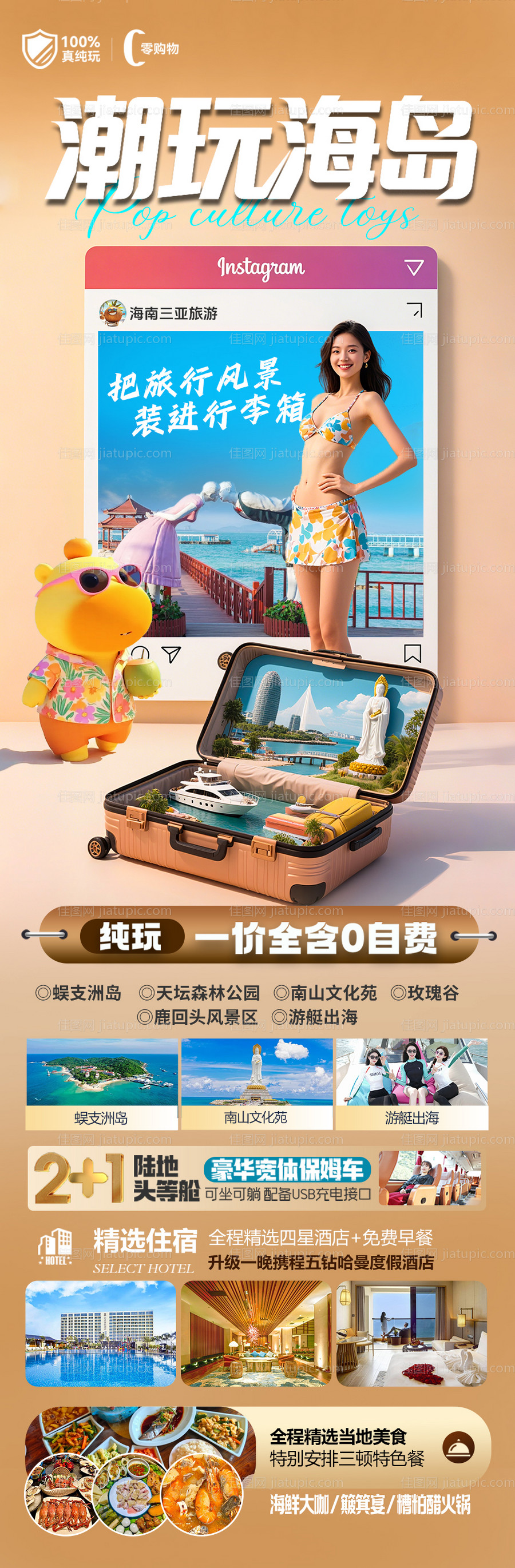 海南三亚旅游海报-源文件