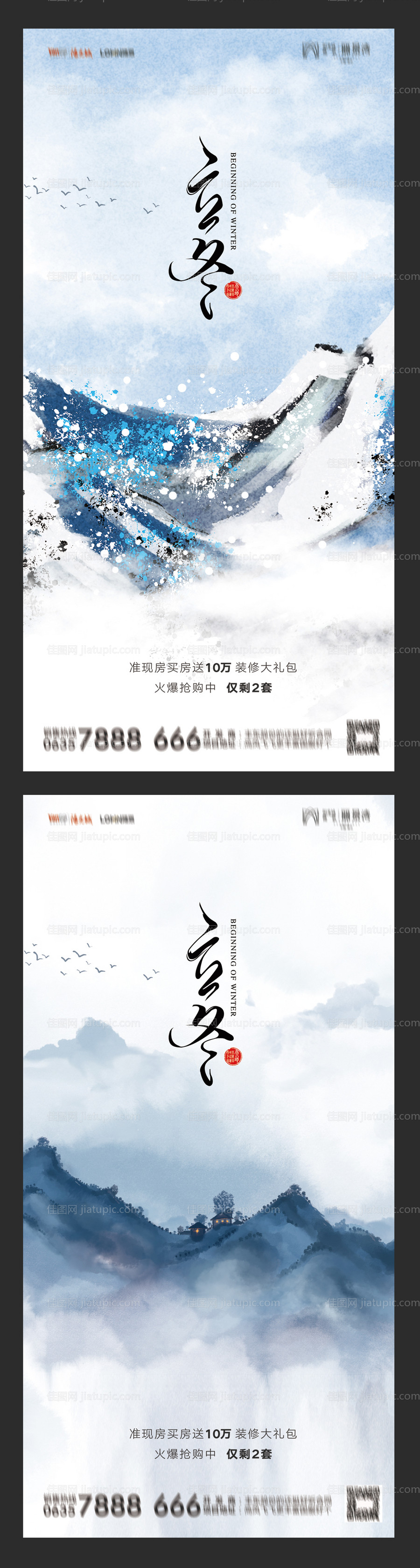 地产立冬系列海报-源文件