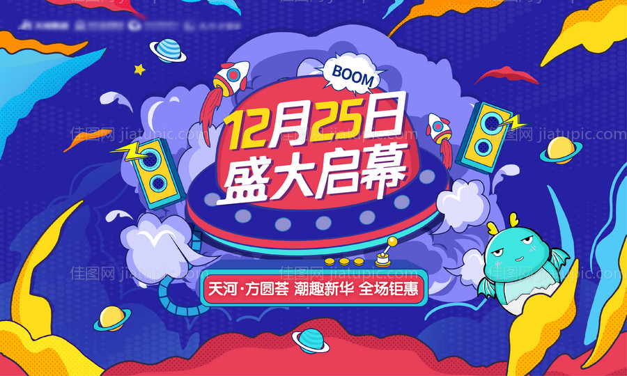 购物中心开业手绘插画国潮风海报-源文件