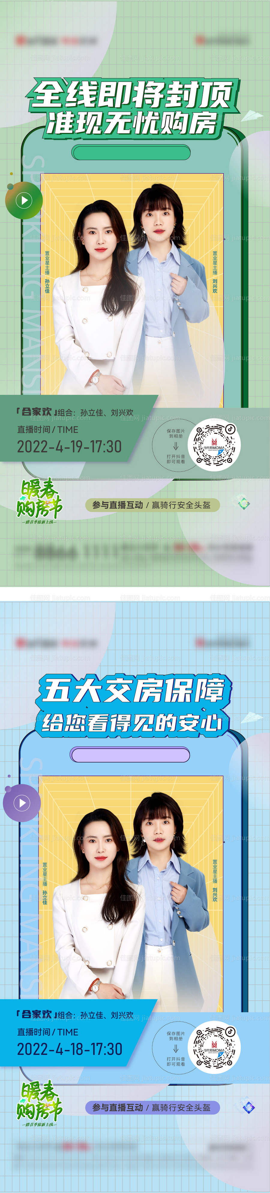 直播海报-源文件