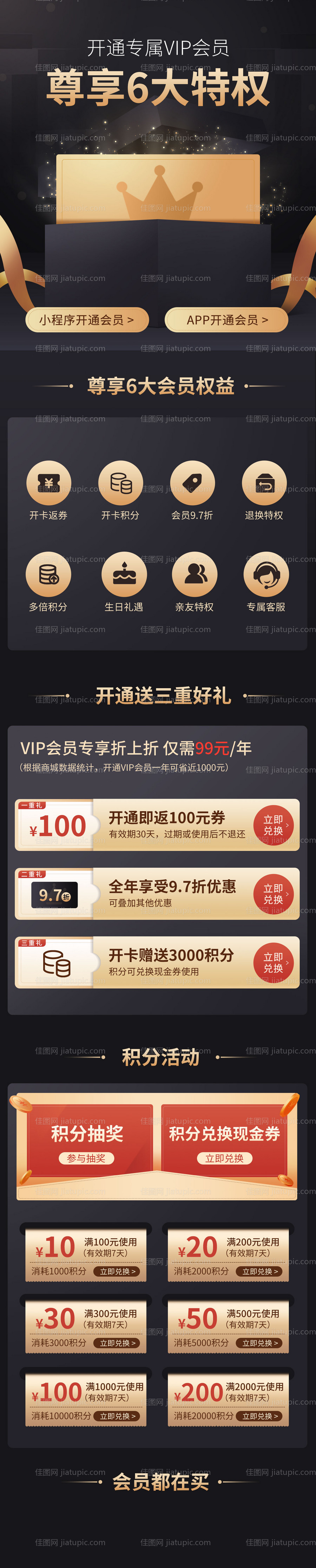 VIP权益活动积分会员中心长图-源文件