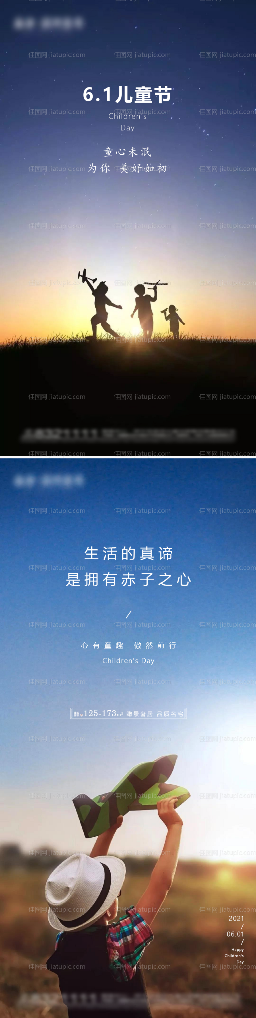 房地产六一儿童节宣传海报-源文件