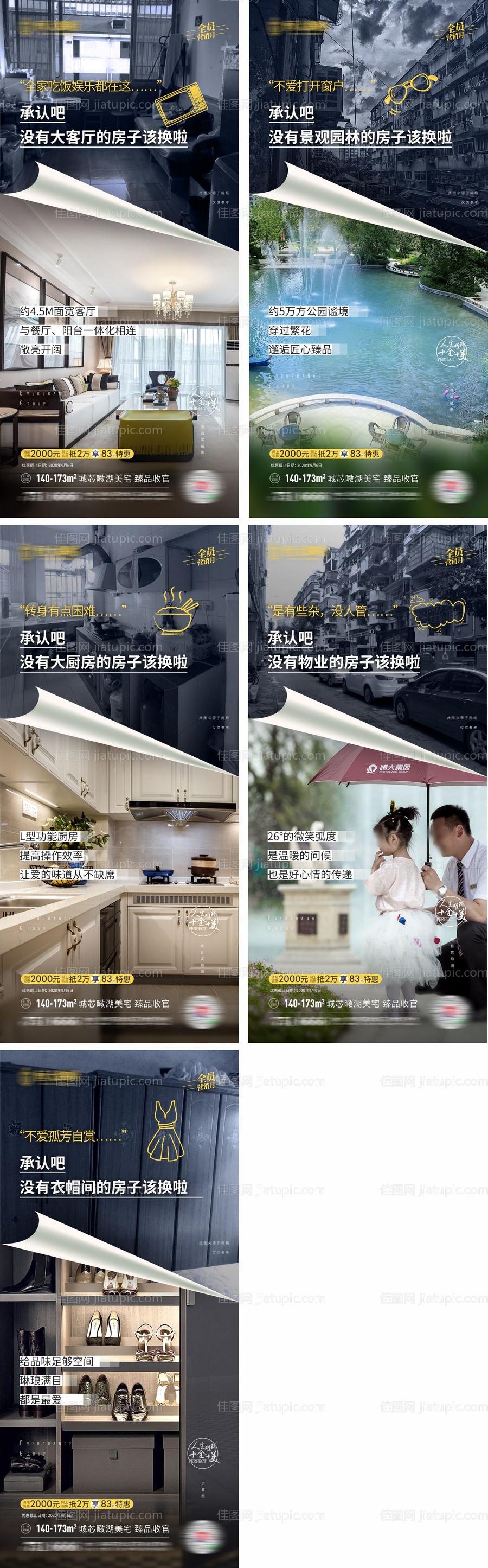 地产价值点系列海报-源文件