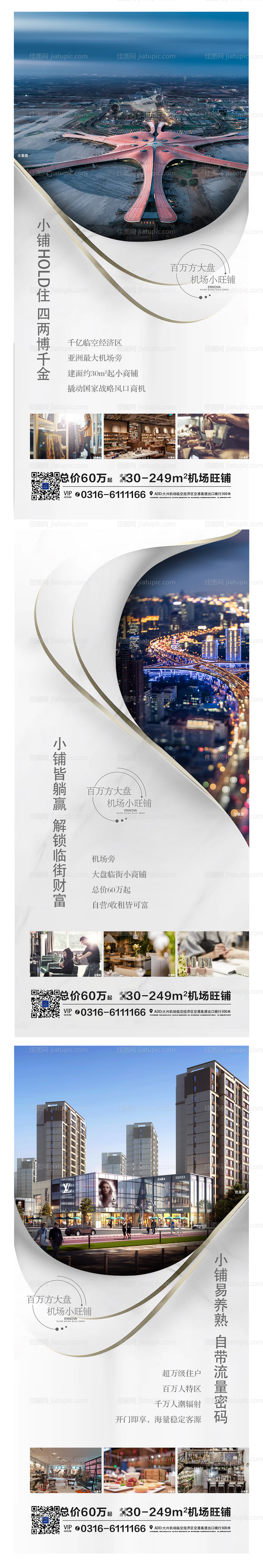 地产空港微信财富商铺单图-源文件