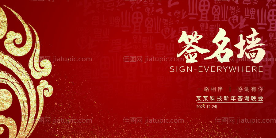 签到会红金展板-源文件