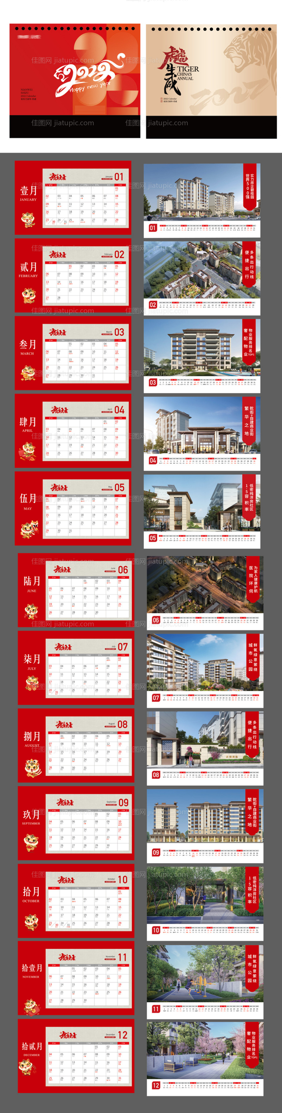 新年台历-源文件