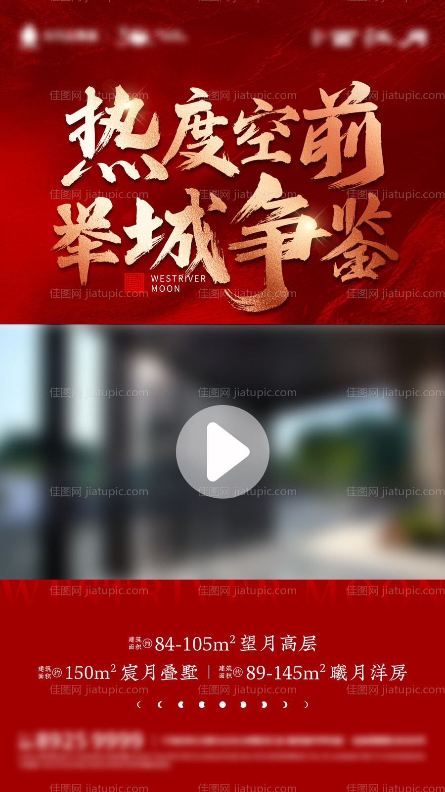 地产渠道热销视频框-源文件