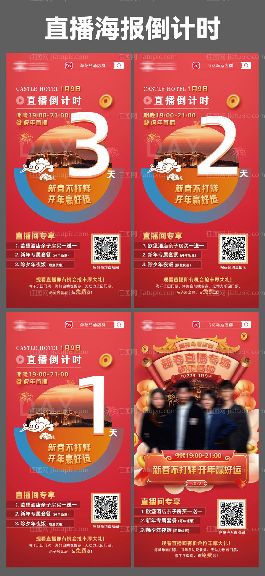 直播倒计时人物海报-源文件