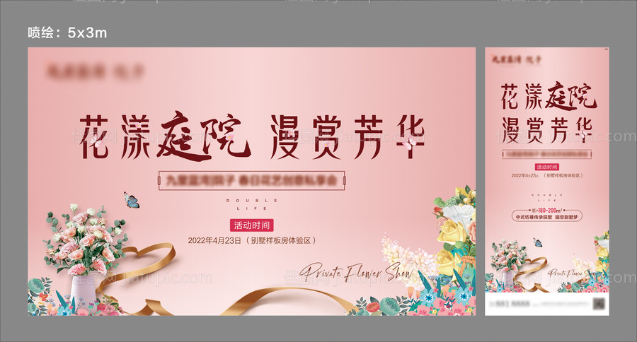 地产花艺DIY展板-源文件