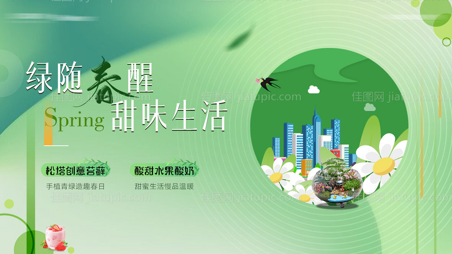春季活动主画面背景板-源文件