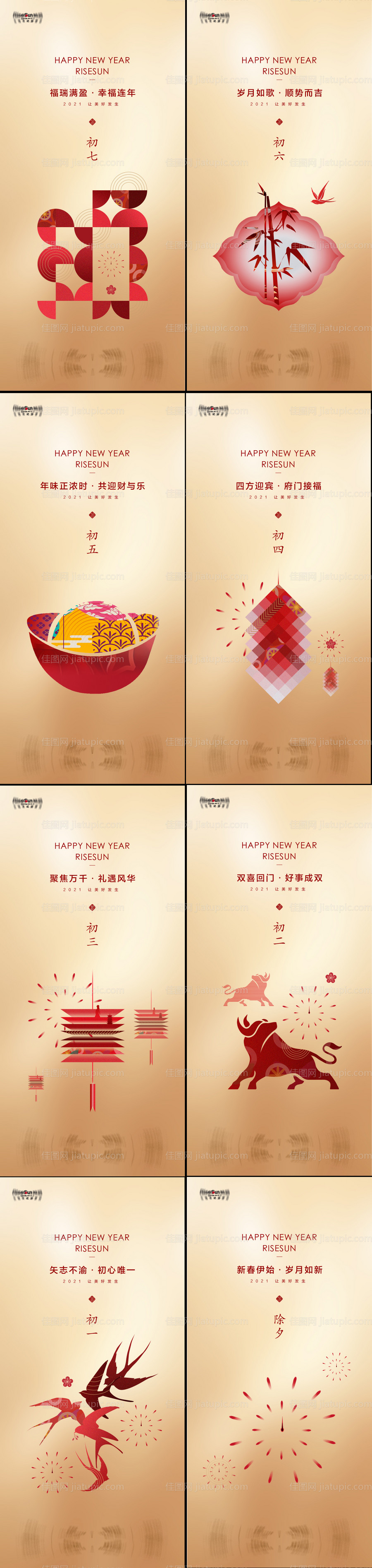 新年民俗海报-源文件