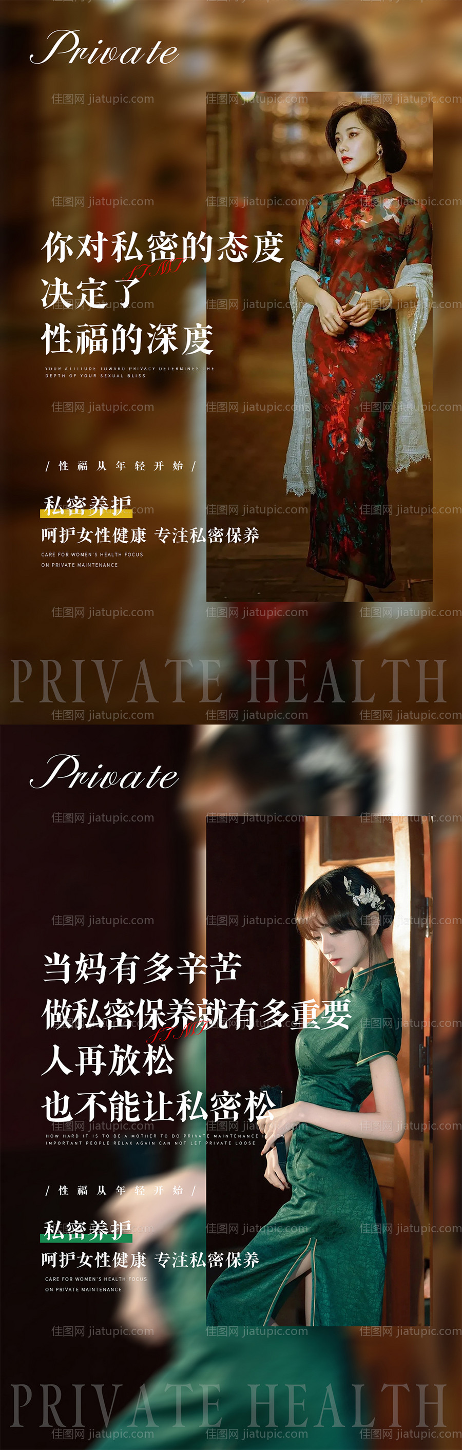 医美私密养护宣传海报-源文件