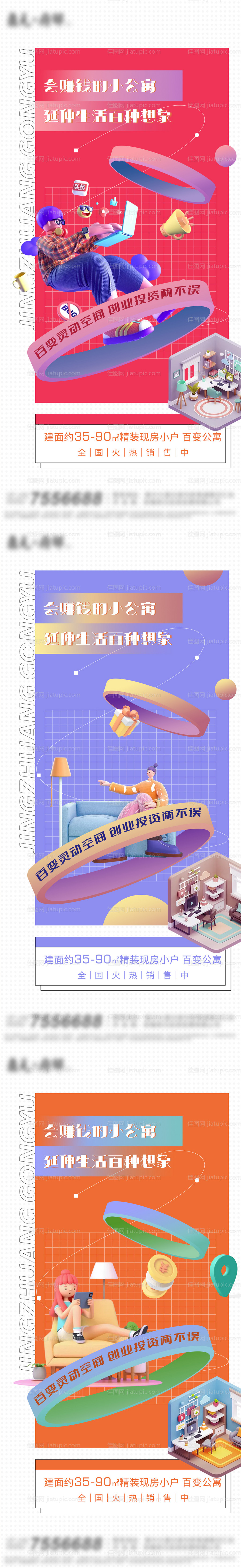 地产公寓价值点系列海报-源文件