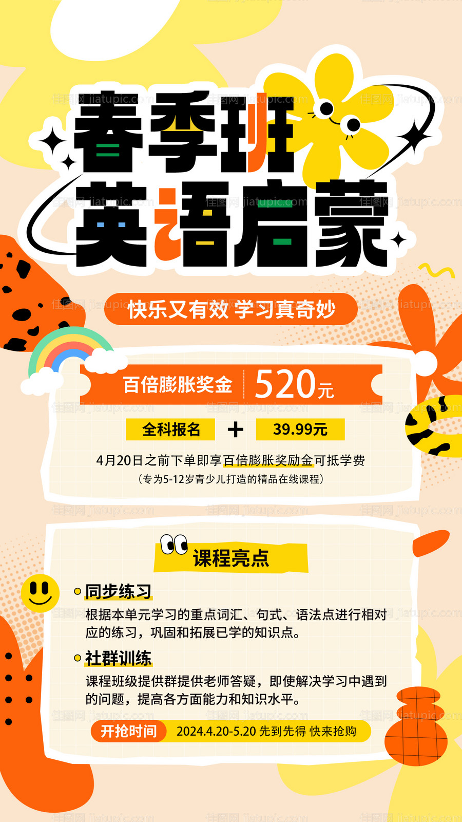 春季启蒙班海报-源文件