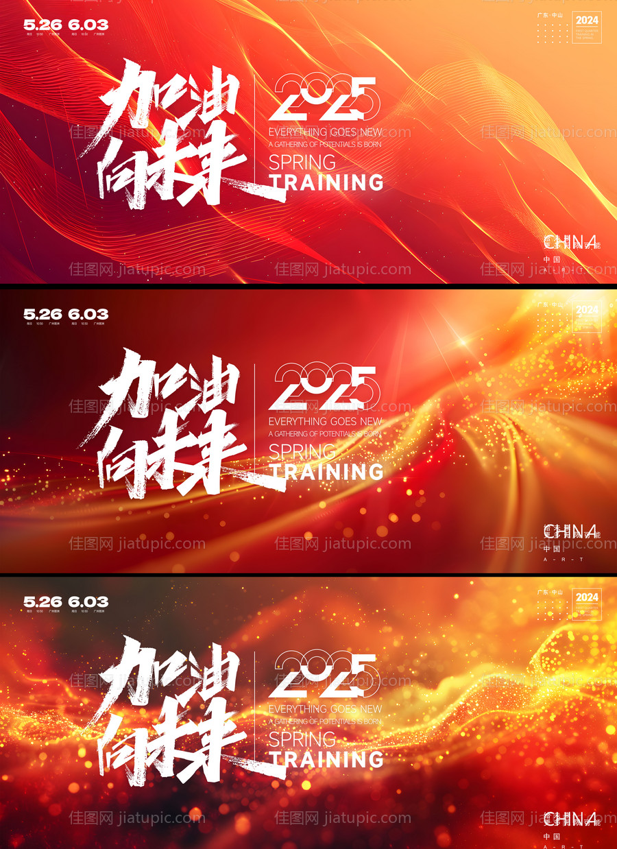 年会会议活动背景板-源文件