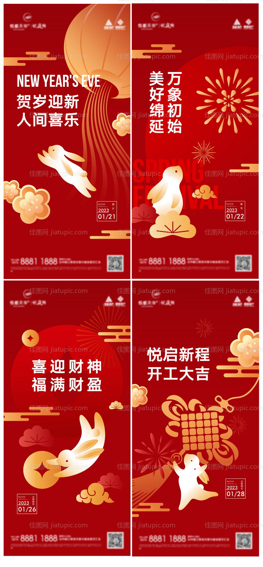 春节兔年除夕海报-源文件