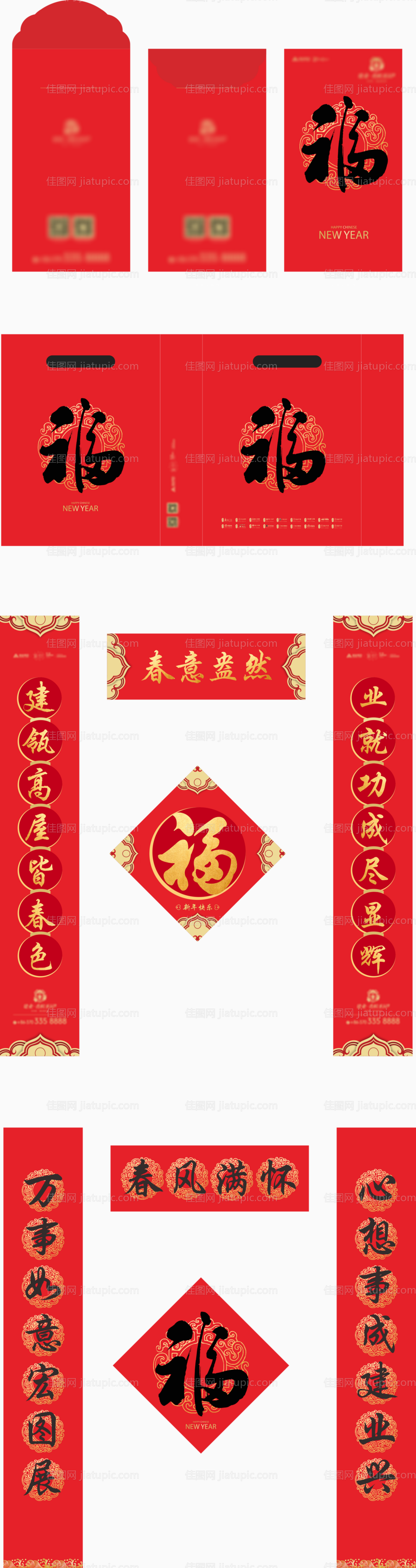 新春大礼包-源文件