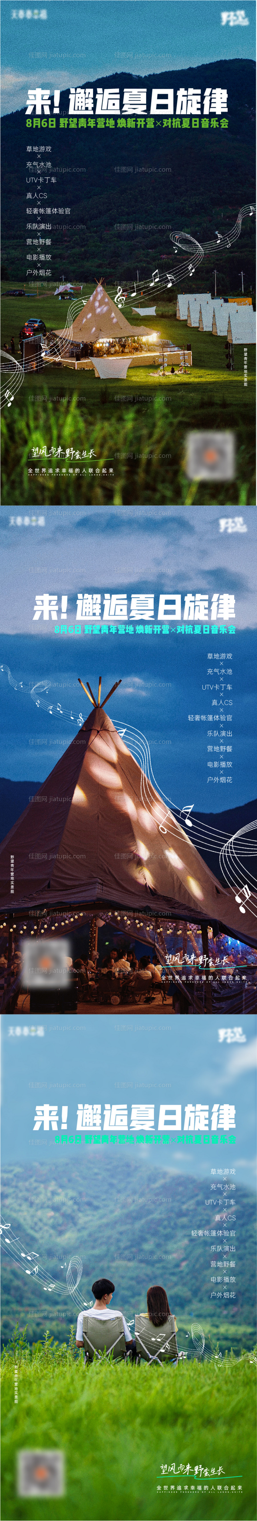 营地露营音乐系列海报-源文件