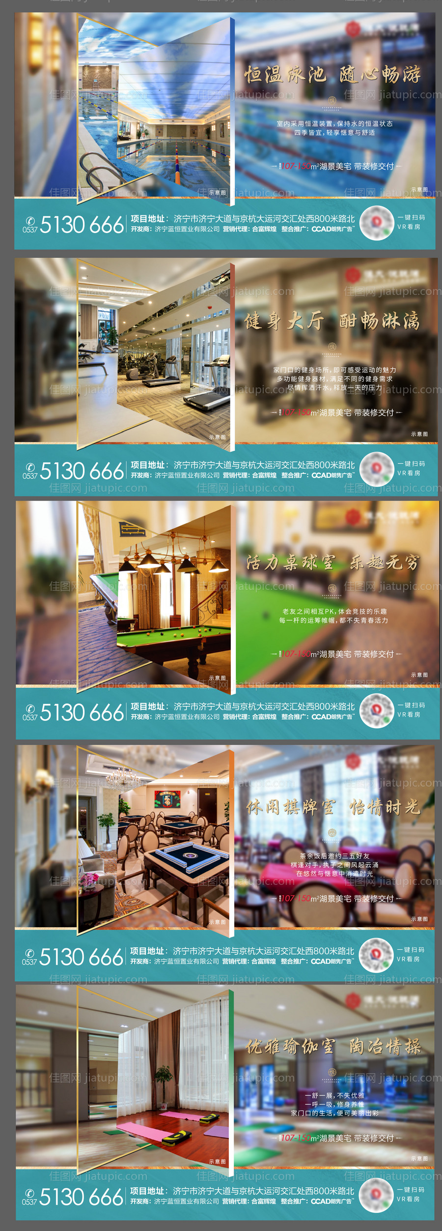 会所价值点系列海报-源文件