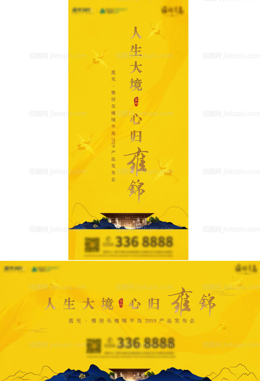 房地产新中式开盘发布会海报-源文件