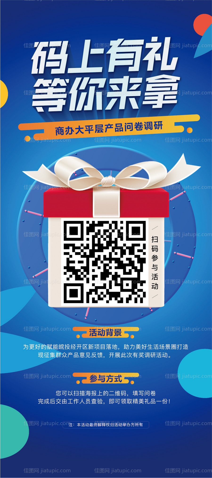 蓝色二维码展架文件-源文件