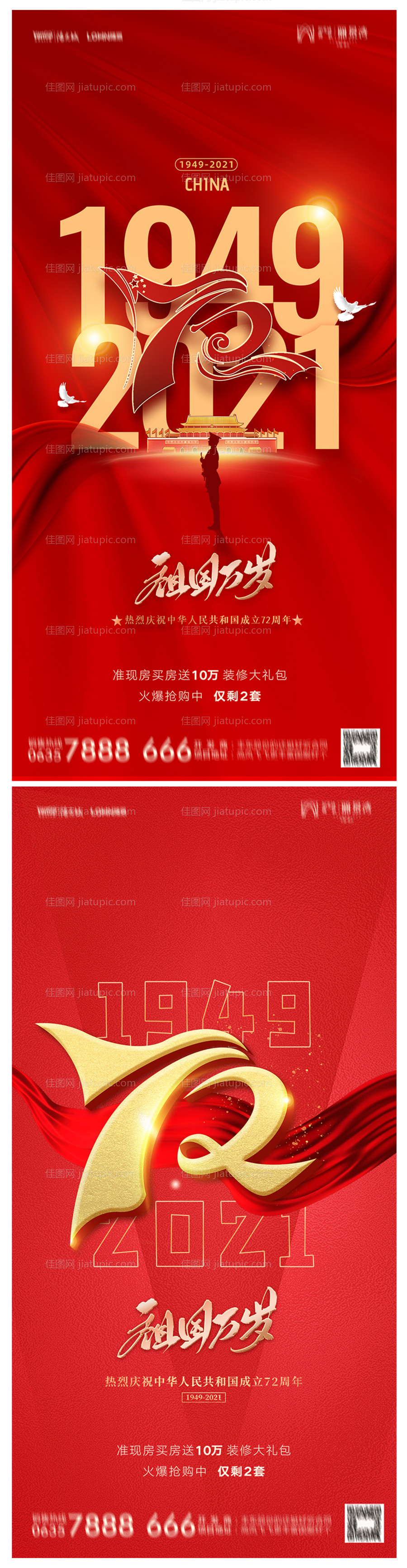 地产国庆节海报-源文件