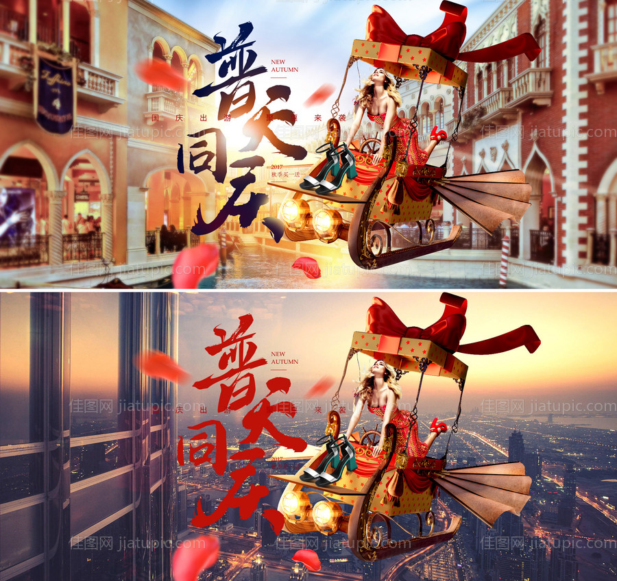 普天同庆大气女鞋电商海报-源文件