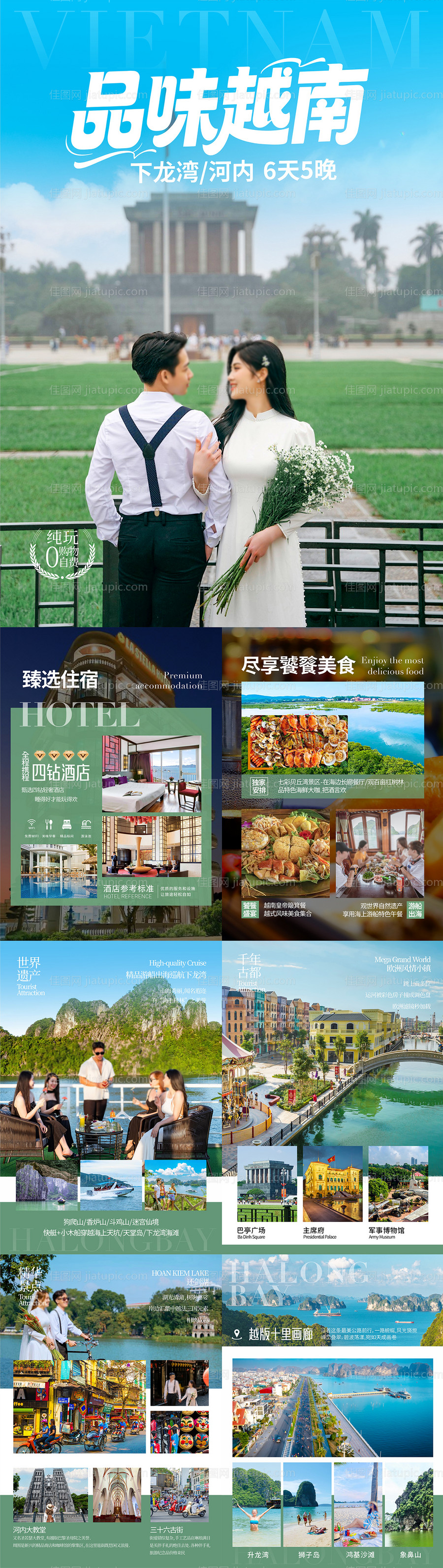 旅游行程安排专题设计-源文件