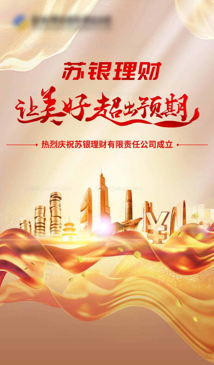 金融理财海报-源文件