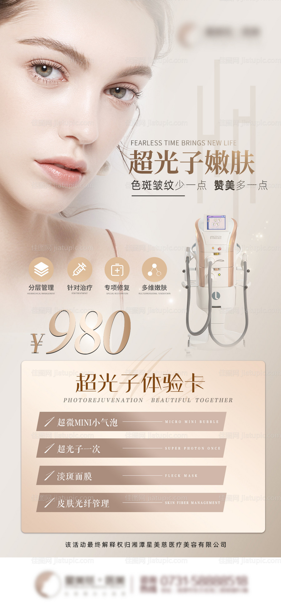 超光子嫩肤-源文件