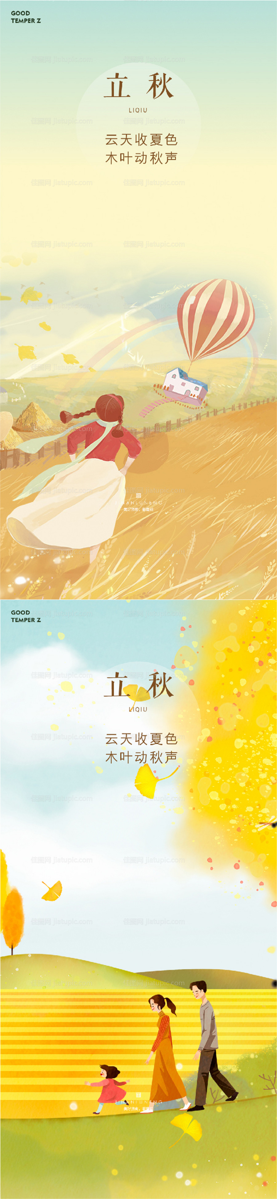 立秋插画二十四节气海报-源文件