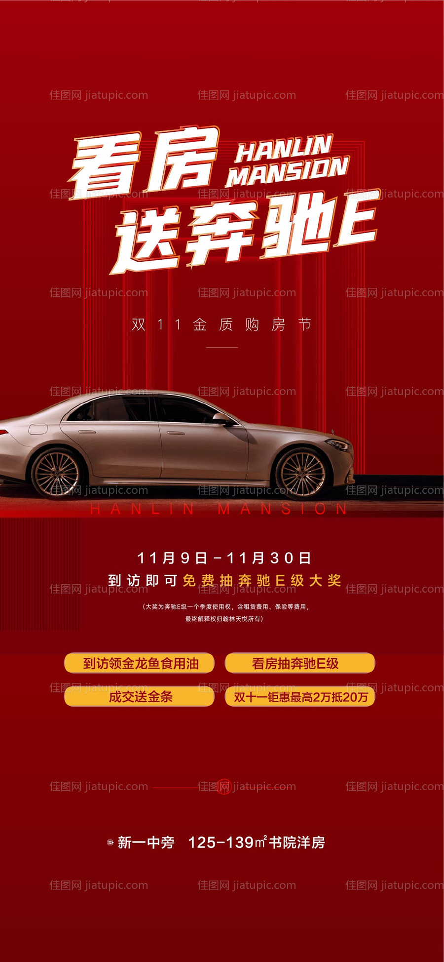 看房送车-源文件