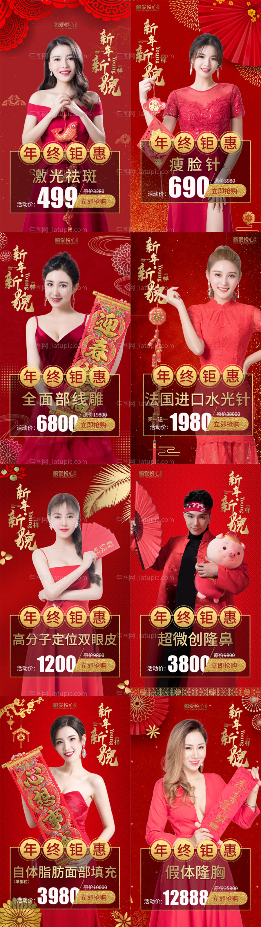 医美护肤品牌产品招商造势海报-源文件