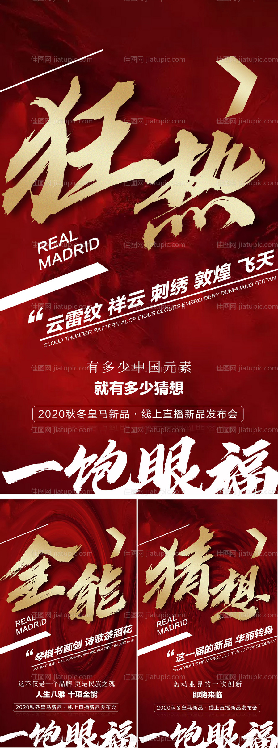 新品发布会系列海报-源文件