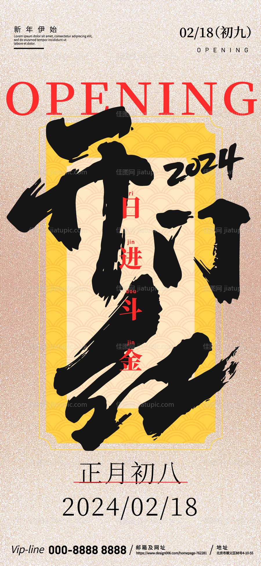 地产简约开工海报-源文件