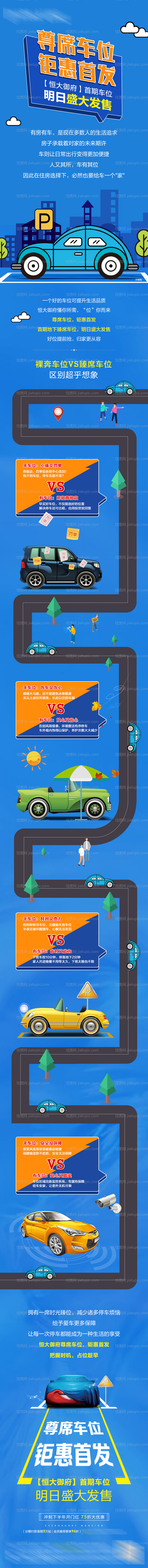 车位对比-源文件