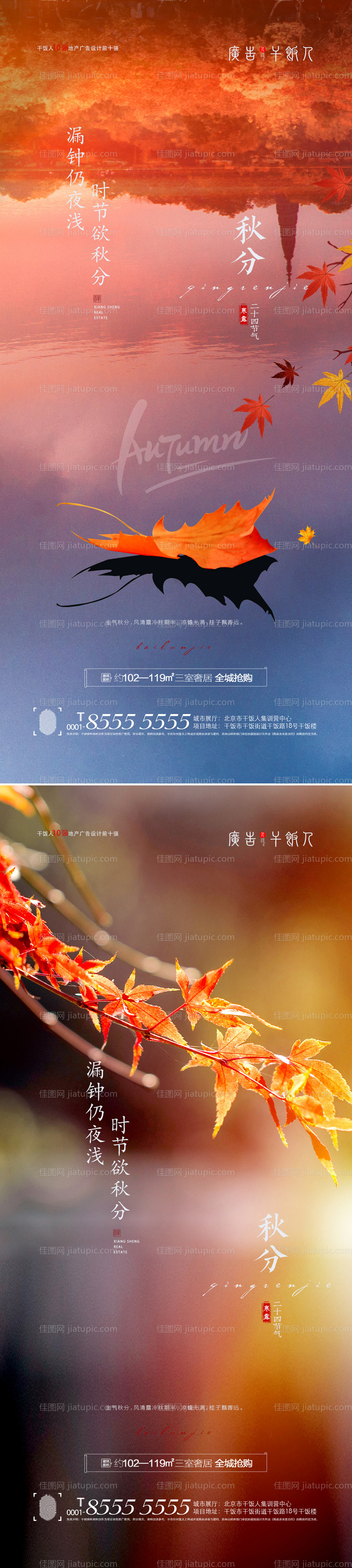 秋分节气海报-源文件