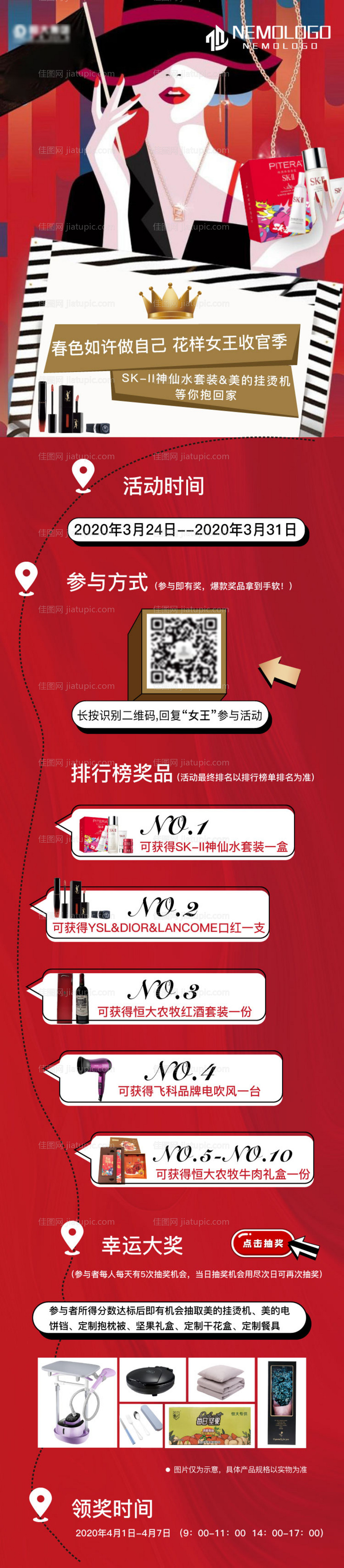 花样女王节化妆品促销海报长图-源文件