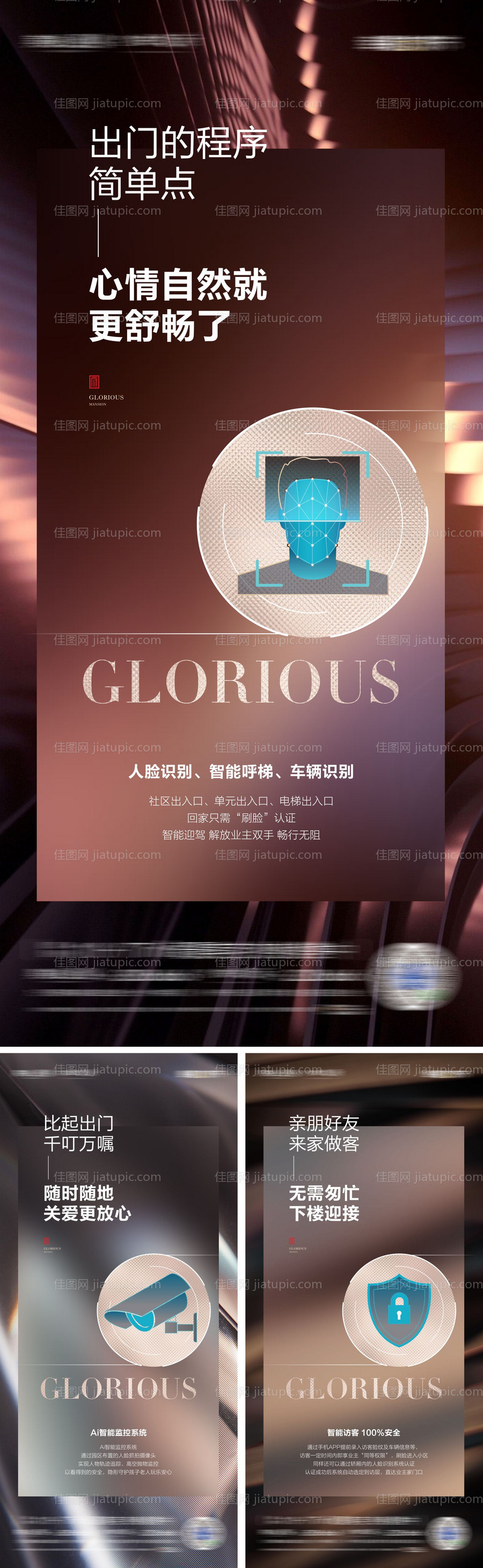 地产智能智慧社区系列单图-源文件