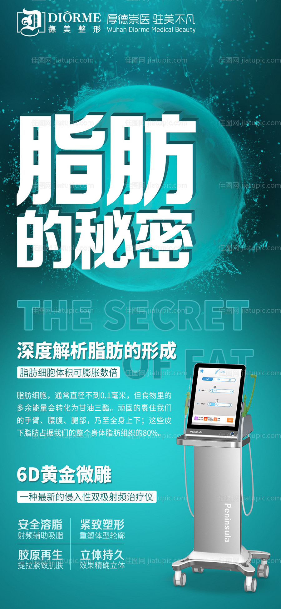 医美整形美容高端海报-源文件