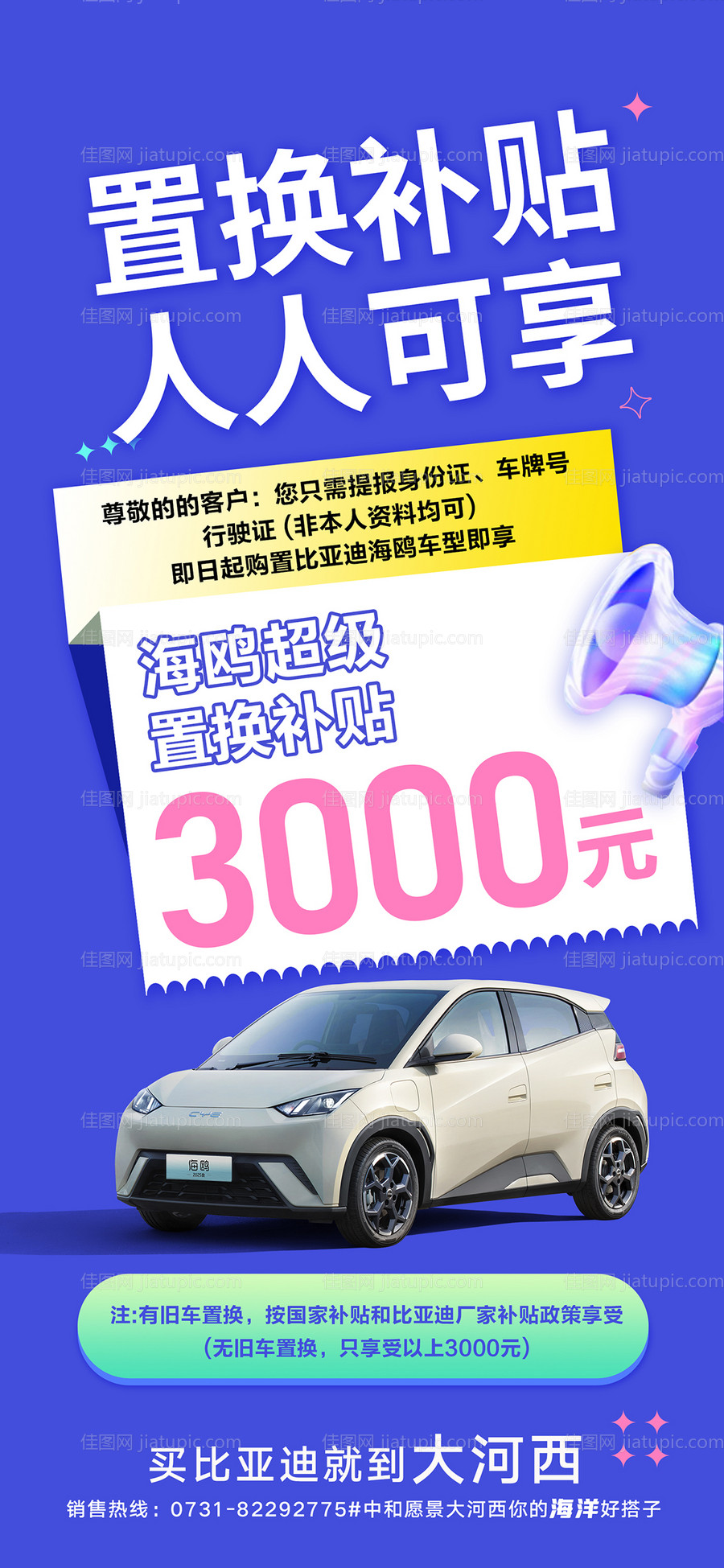 置换汽车缤纷海报-源文件