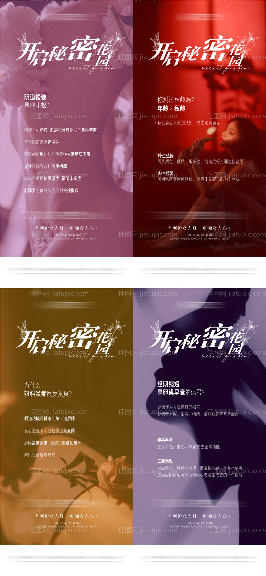 医美私密科普海报-源文件