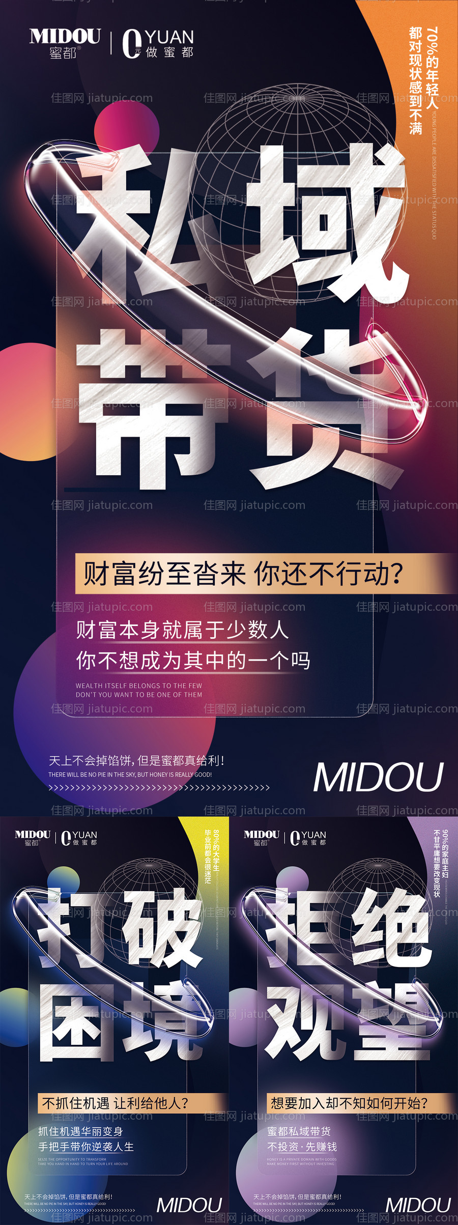 微商招商系列海报-源文件