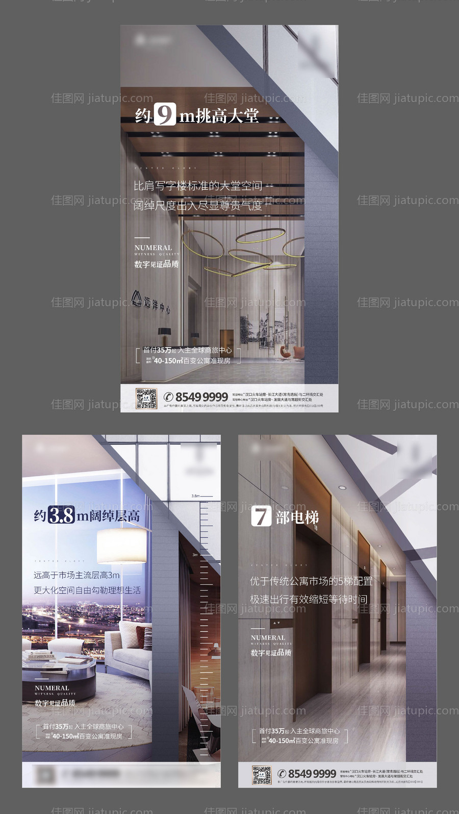 写字楼价值点系列海报-源文件