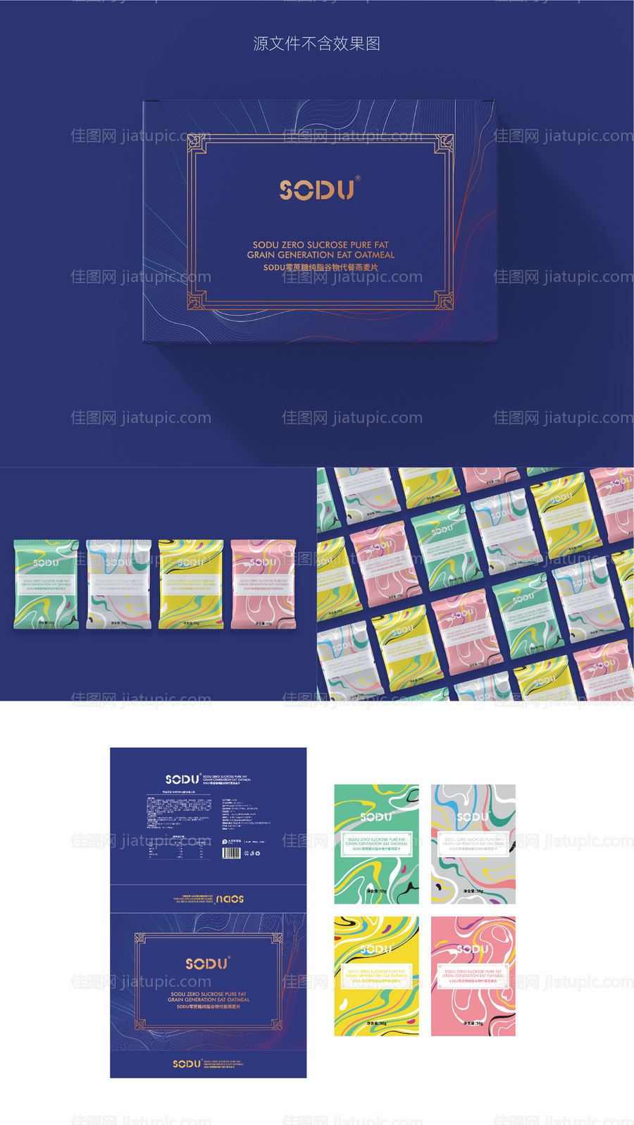 谷物代餐燕麦片包装设计-源文件