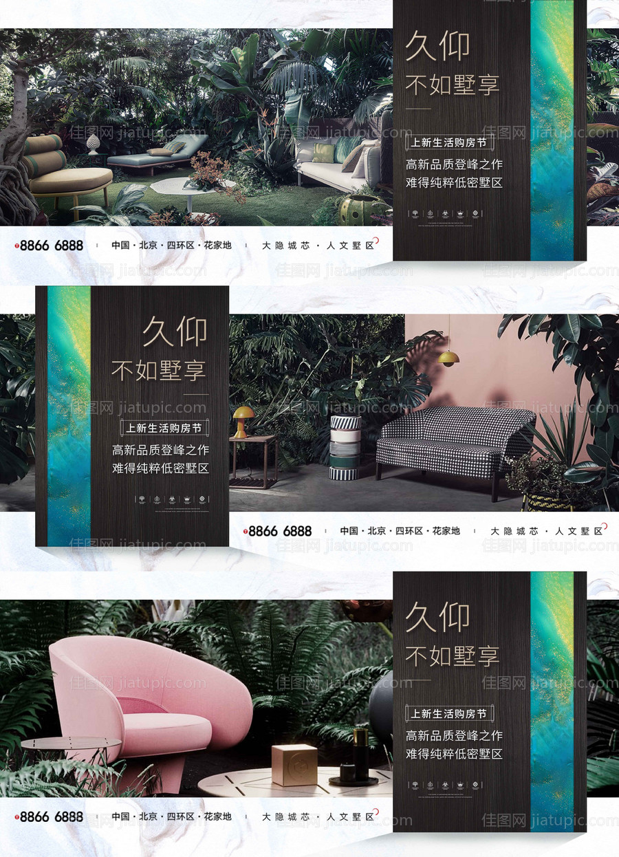 房地产别墅生活系列展板-源文件